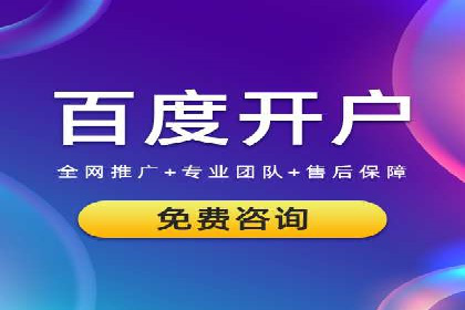 百度竞价推广托管服务，助力中小企业飞速发展
